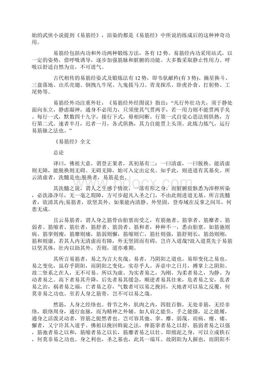 《易筋经》全文.docx_第2页