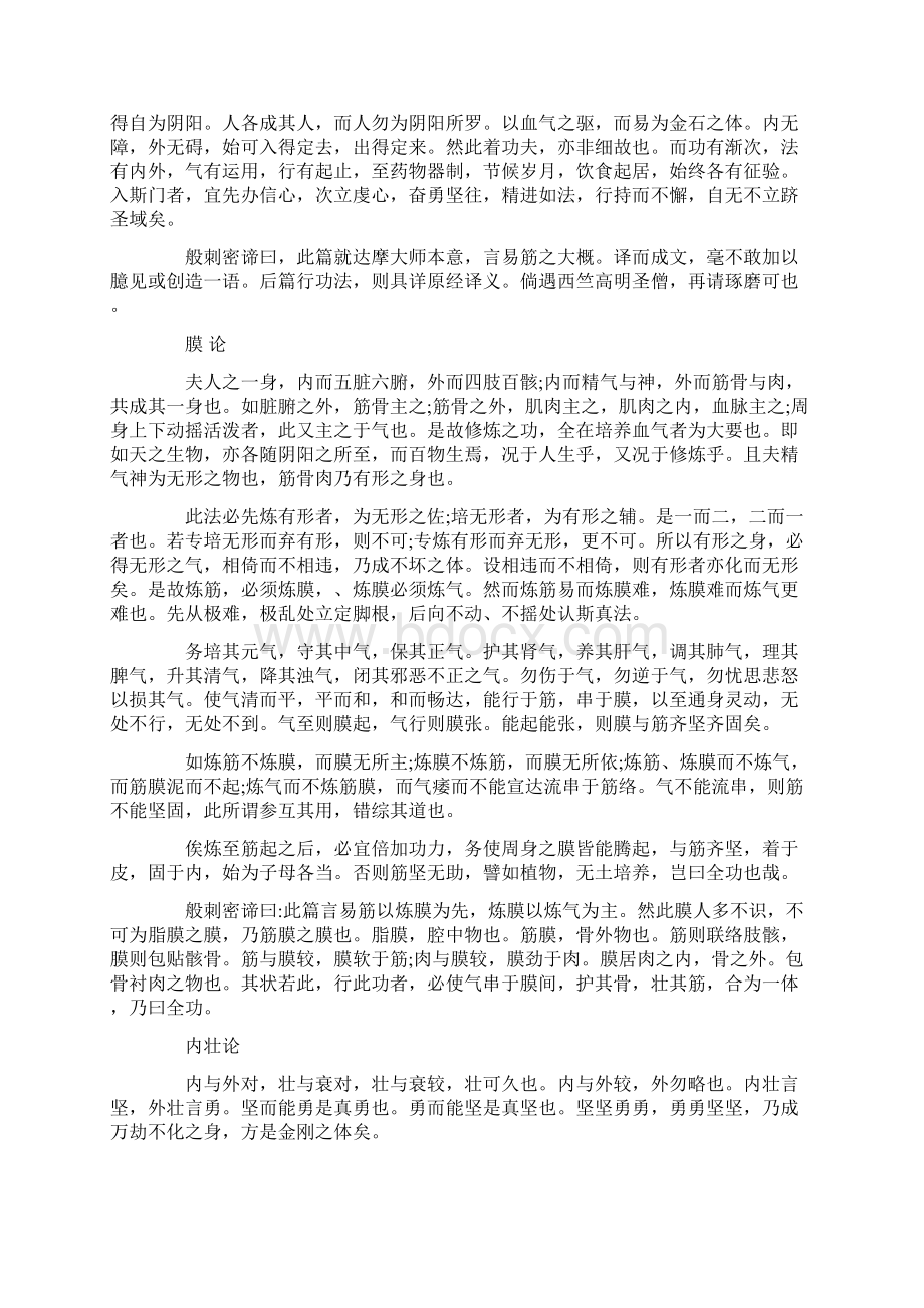 《易筋经》全文.docx_第3页