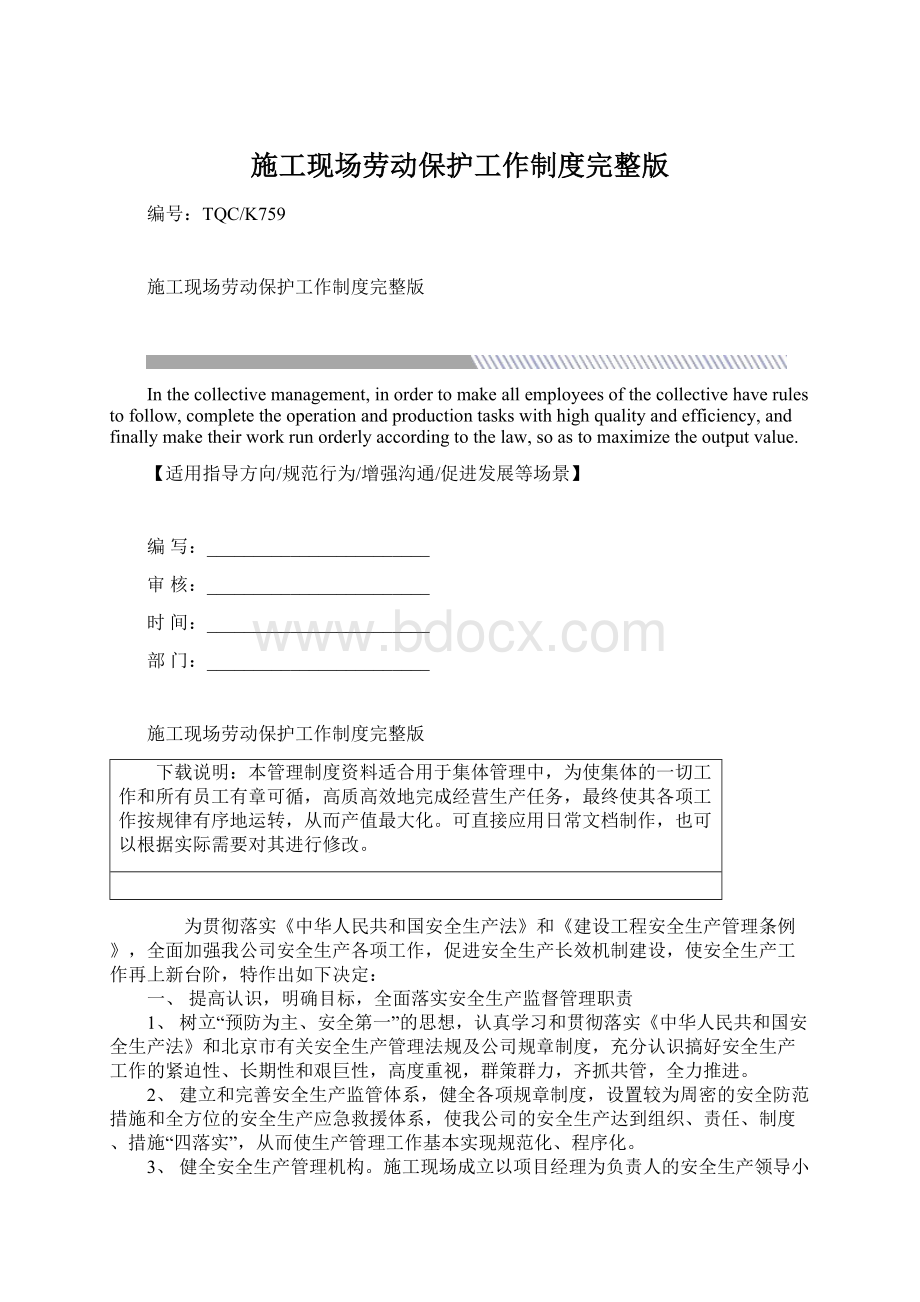 施工现场劳动保护工作制度完整版.docx_第1页