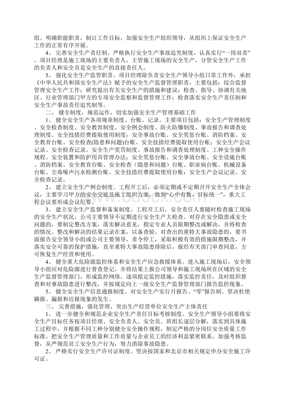 施工现场劳动保护工作制度完整版Word文档下载推荐.docx_第2页