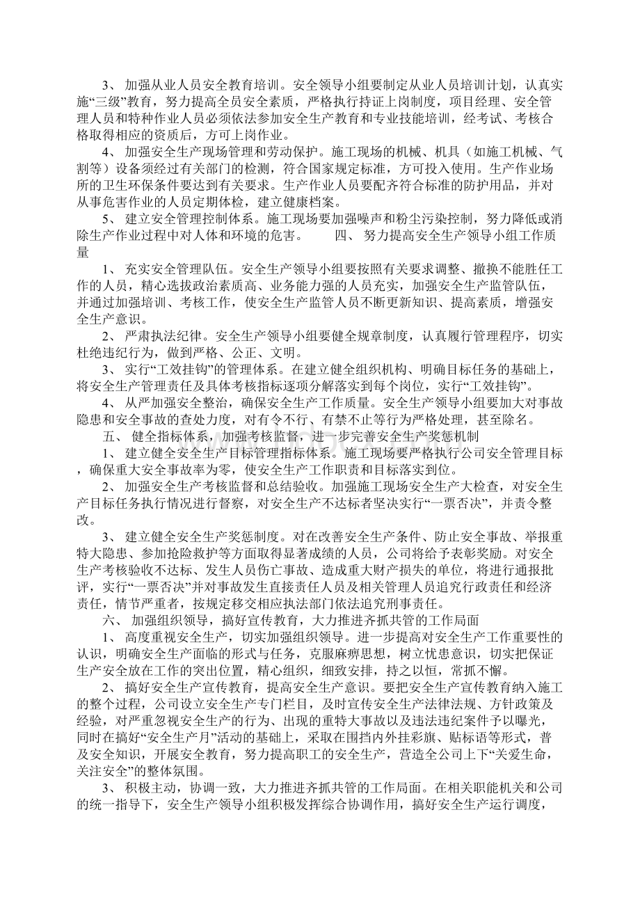 施工现场劳动保护工作制度完整版Word文档下载推荐.docx_第3页