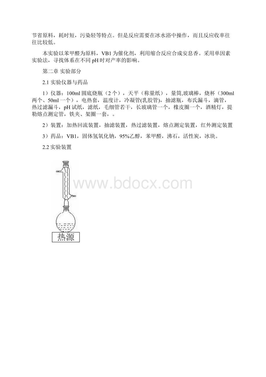 辅酶催化法合成安息香溶液pH值对合成安息香产率的影响Word格式文档下载.docx_第3页