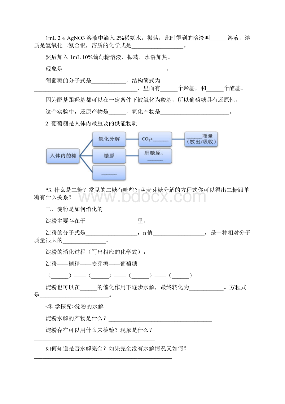 化学基础知识过关选修1.docx_第3页