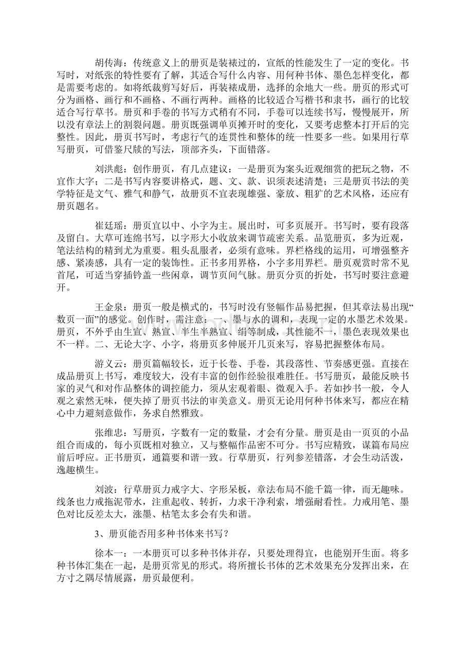 书法爱好者怎样写册页文档格式.docx_第3页