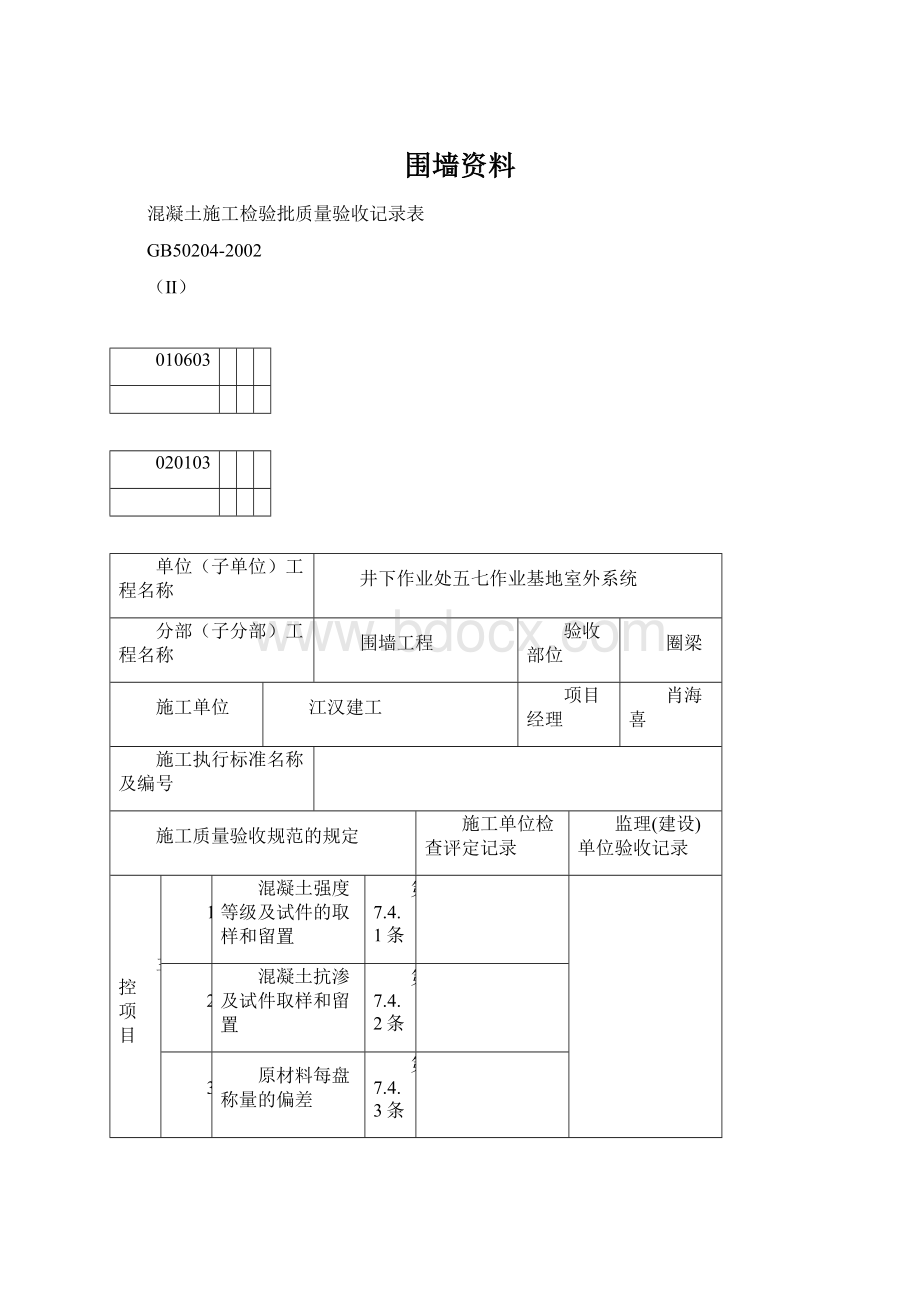 围墙资料.docx_第1页