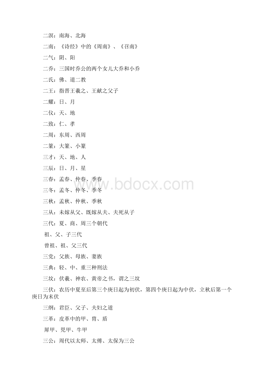 古代资料.docx_第2页