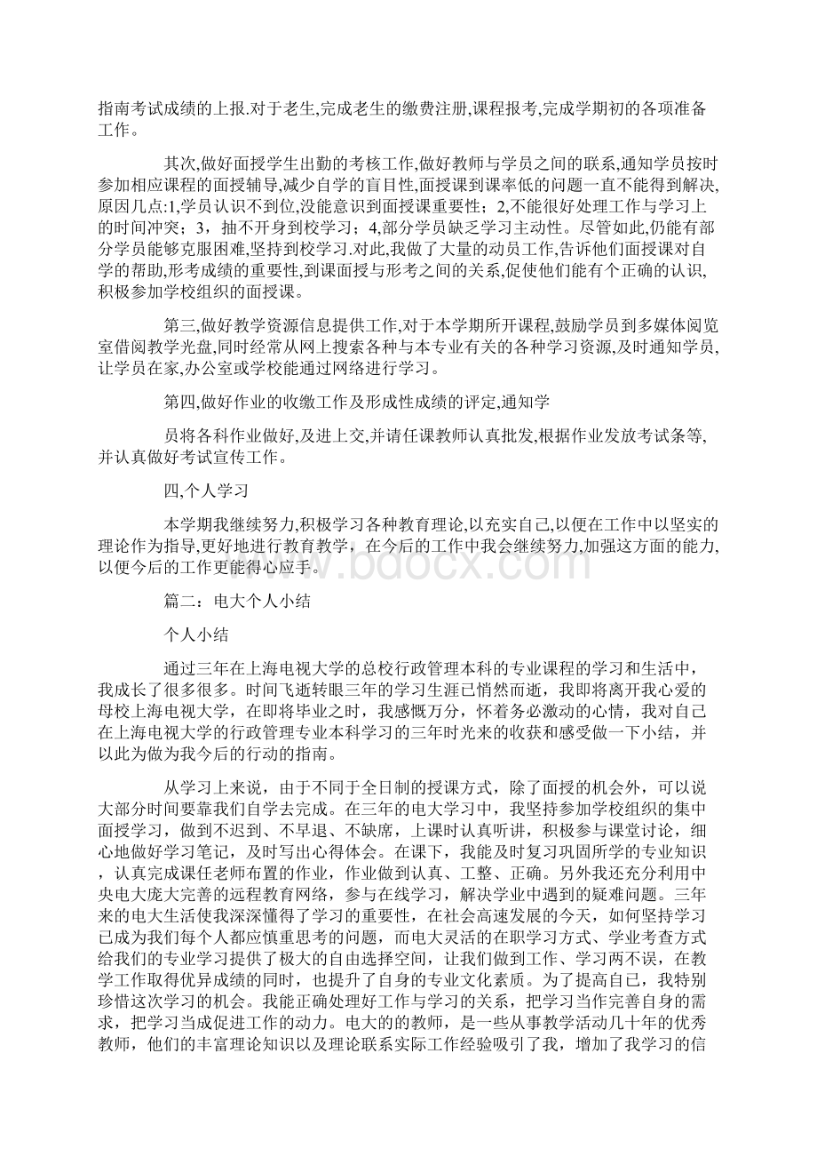 电大教师个人工作总结.docx_第2页