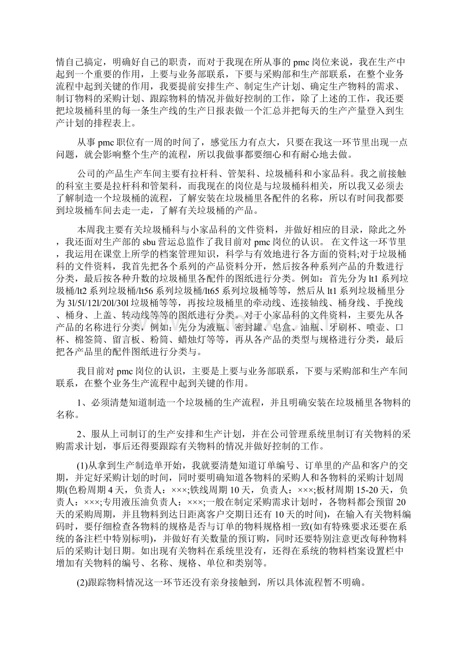 毕业生实习周记范文4篇Word文件下载.docx_第3页