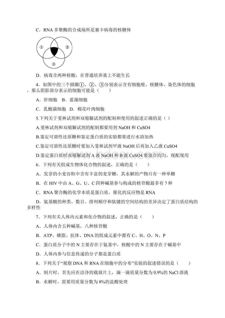 学年山东省武城县第二中学高二下学期期中考试生物试题.docx_第2页