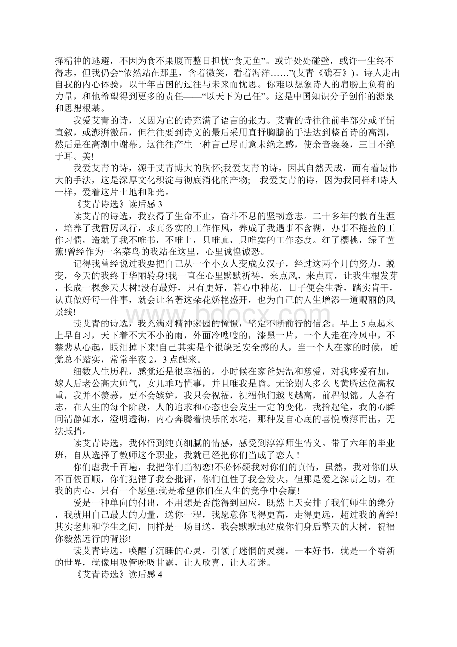 《艾青诗选》读后感400字十篇Word格式文档下载.docx_第2页