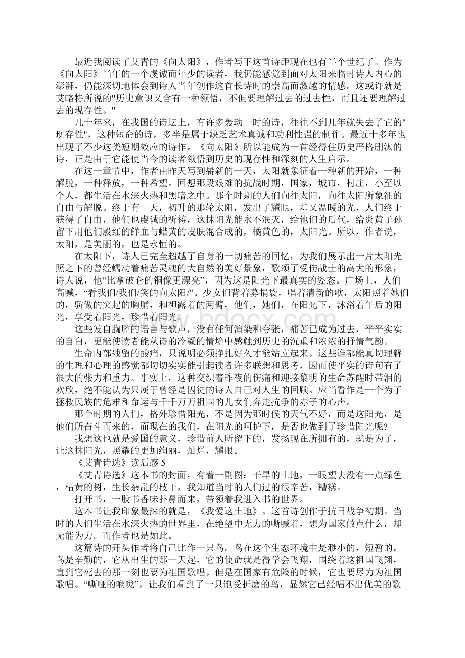 《艾青诗选》读后感400字十篇Word格式文档下载.docx_第3页