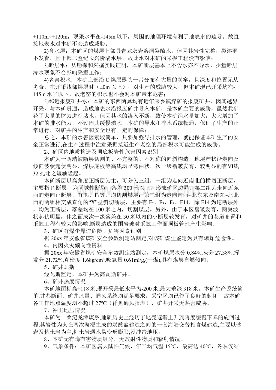 煤矿主要危险危害因素识别分析正式版.docx_第2页