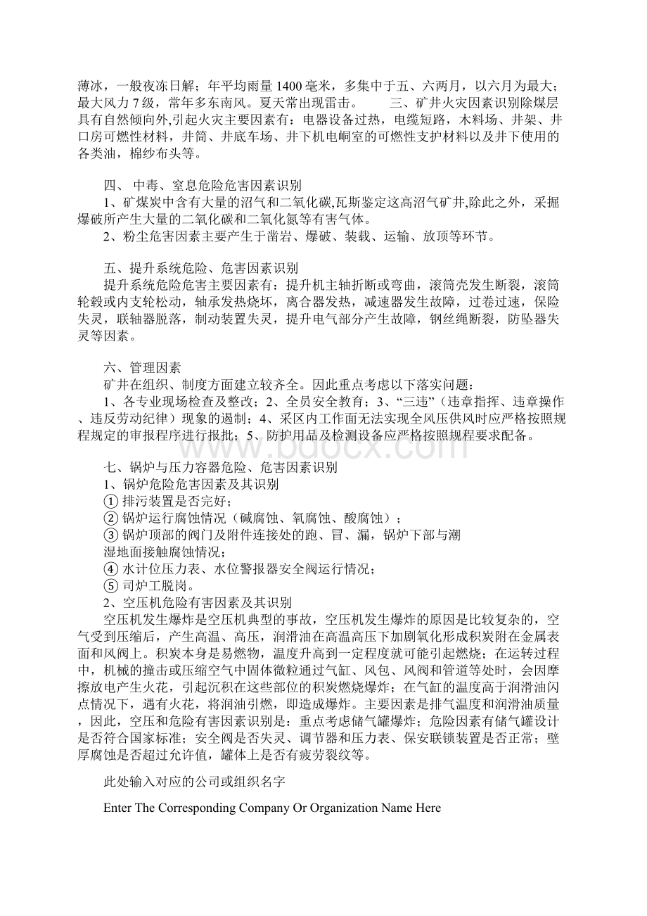 煤矿主要危险危害因素识别分析正式版.docx_第3页