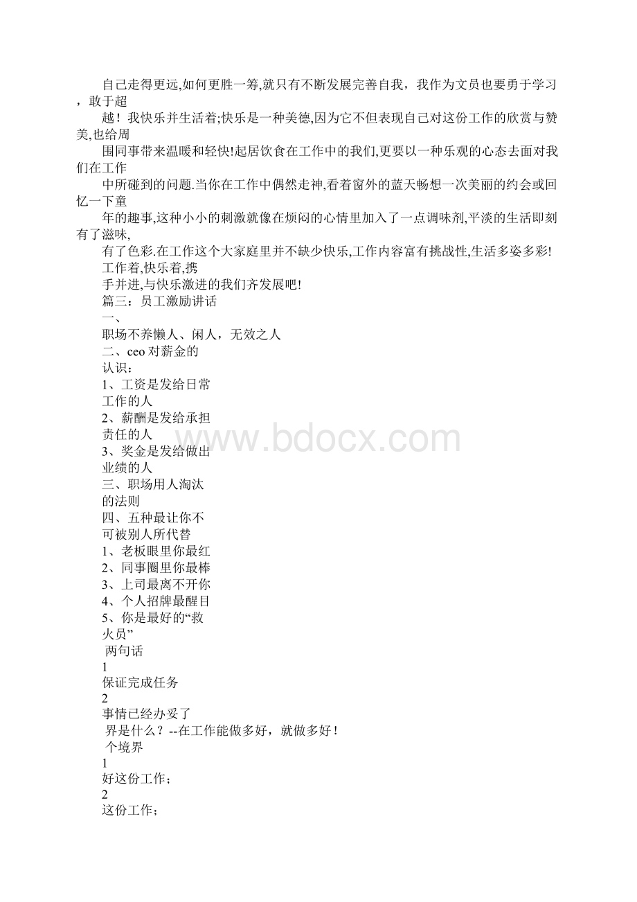 员工激励培训演讲稿.docx_第3页