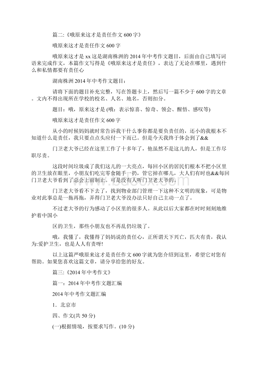 哦原来这才是600字Word格式.docx_第2页