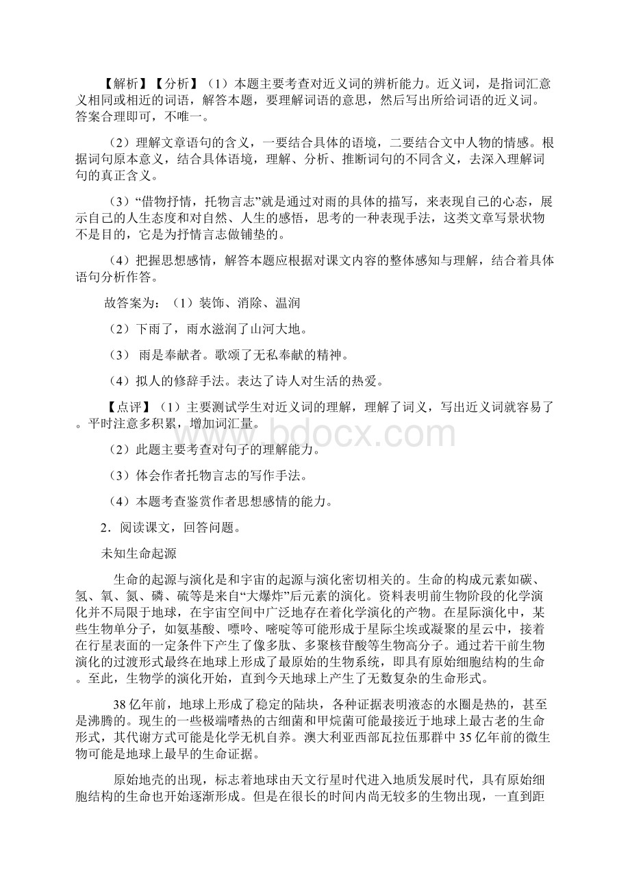 部编六年级语文阅读理解试题及答1.docx_第2页