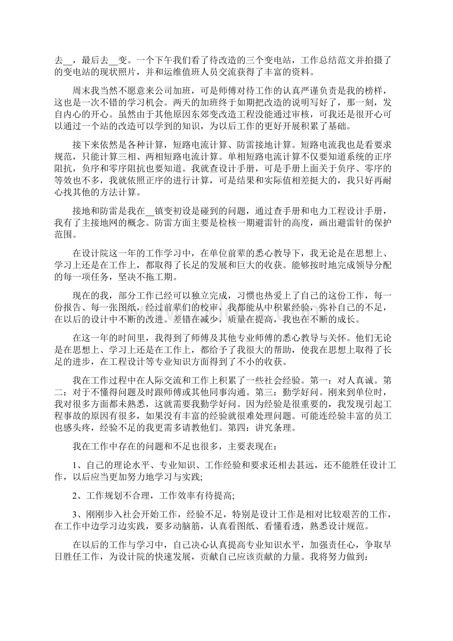 设计师年终工作总结个人范文.docx_第2页