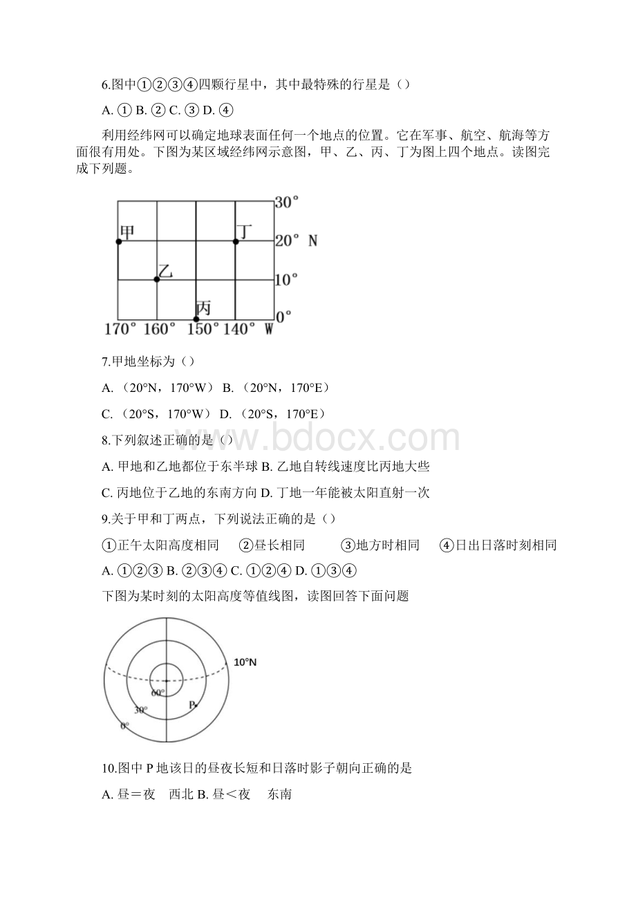 高考地理周测试题含答案.docx_第2页