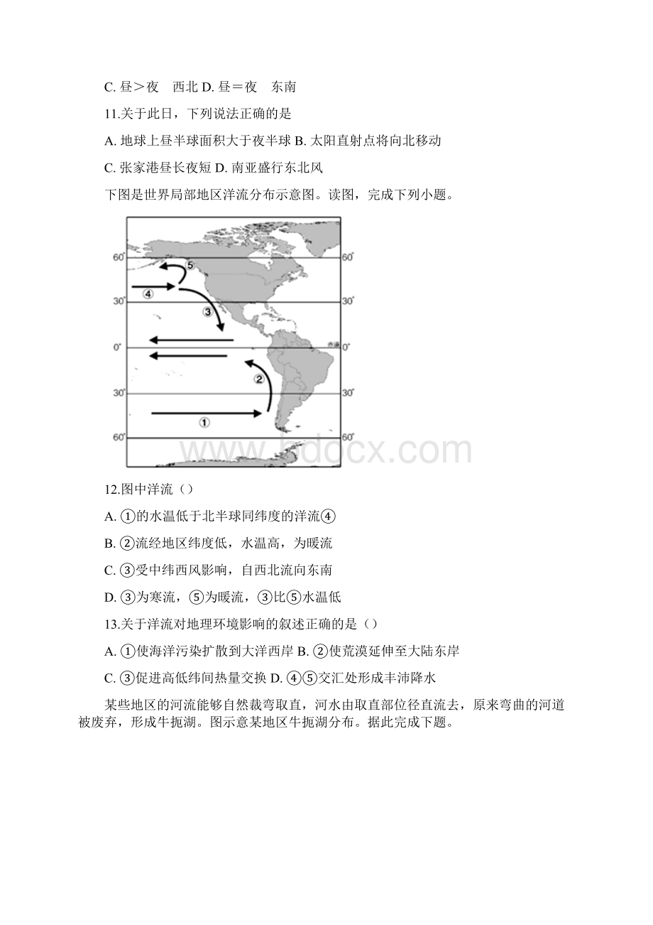 高考地理周测试题含答案.docx_第3页