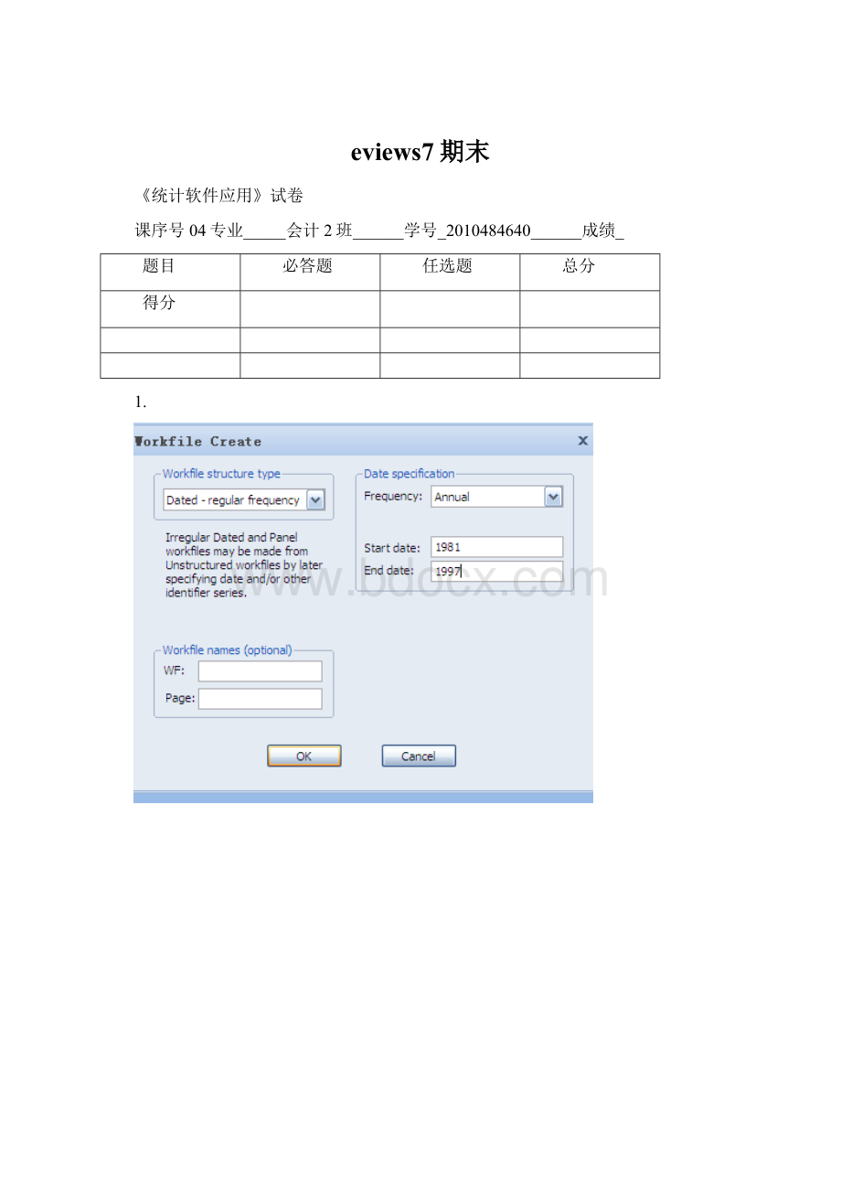 eviews7期末Word文档下载推荐.docx_第1页