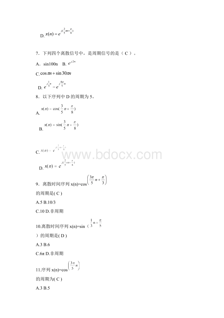 数字信号处理习题库选择题附加答案.docx_第2页