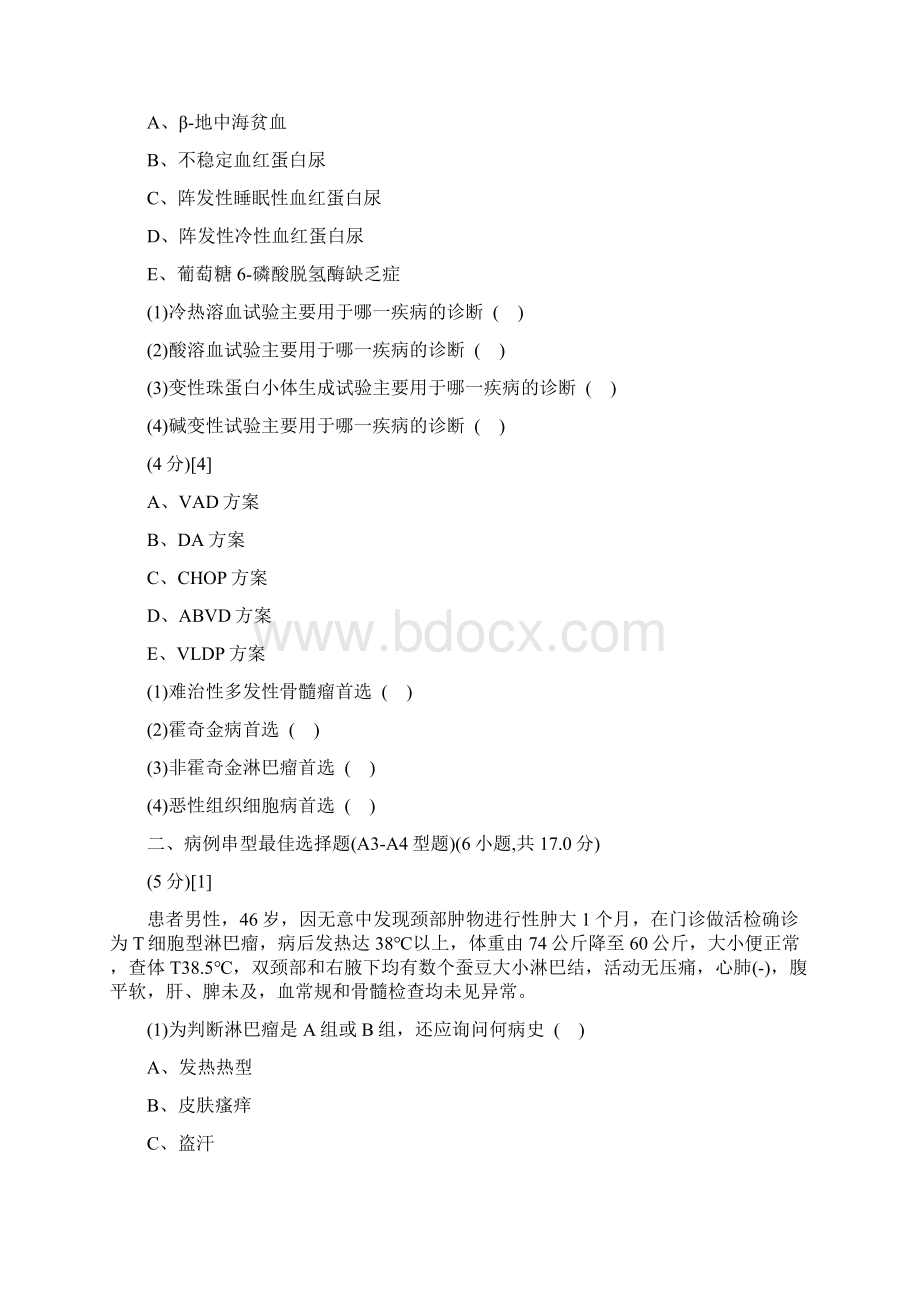 血液内科试题和答案解析Word文件下载.docx_第2页