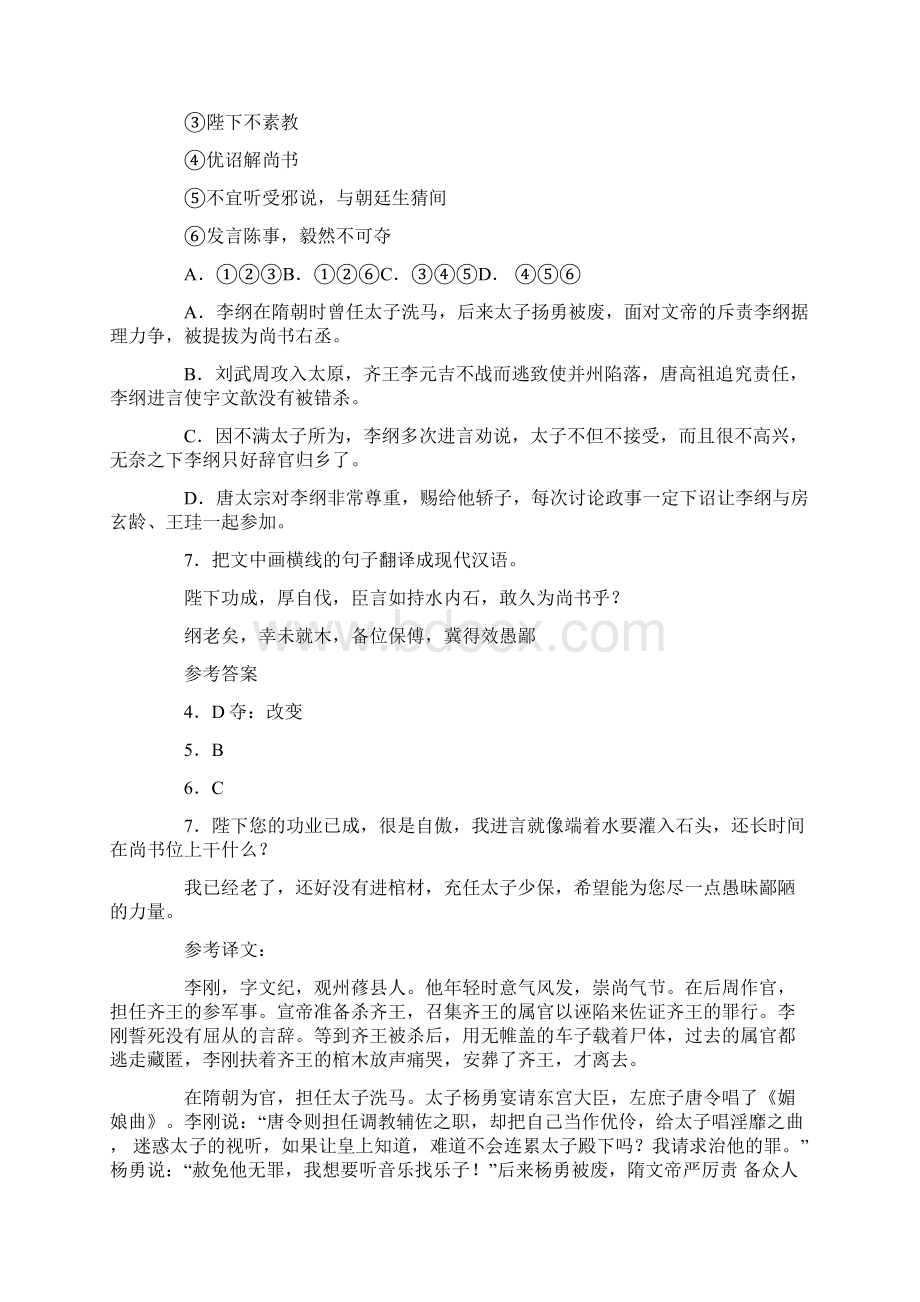 李纲字文纪观州蓚人阅读答案解析及翻译文档格式.docx_第2页