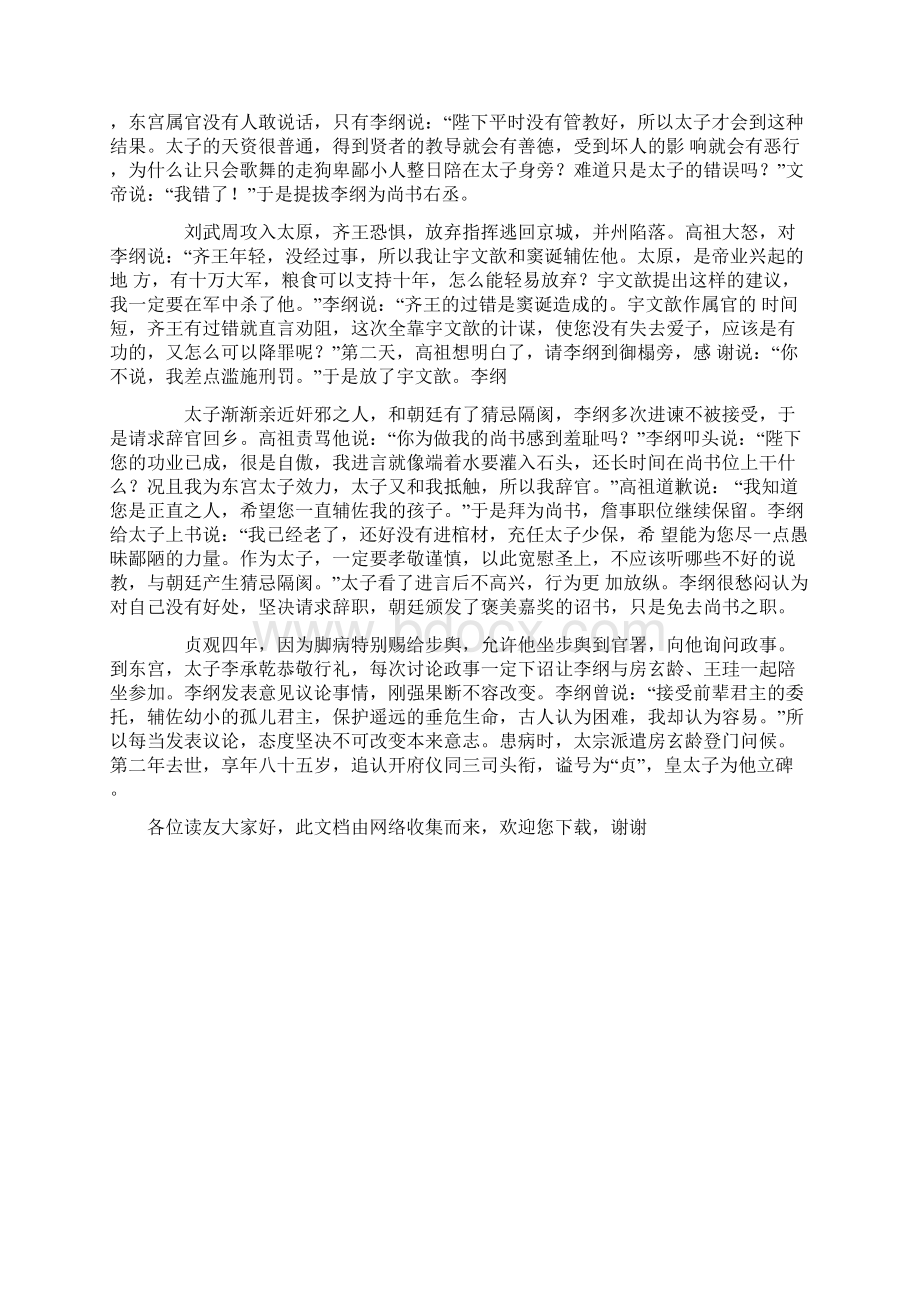 李纲字文纪观州蓚人阅读答案解析及翻译文档格式.docx_第3页