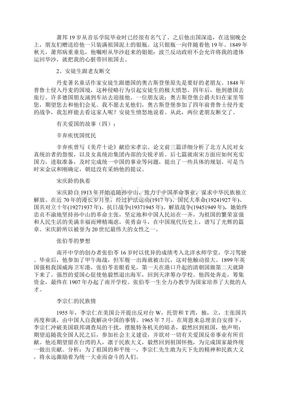 有关爱国的故事30个.docx_第3页