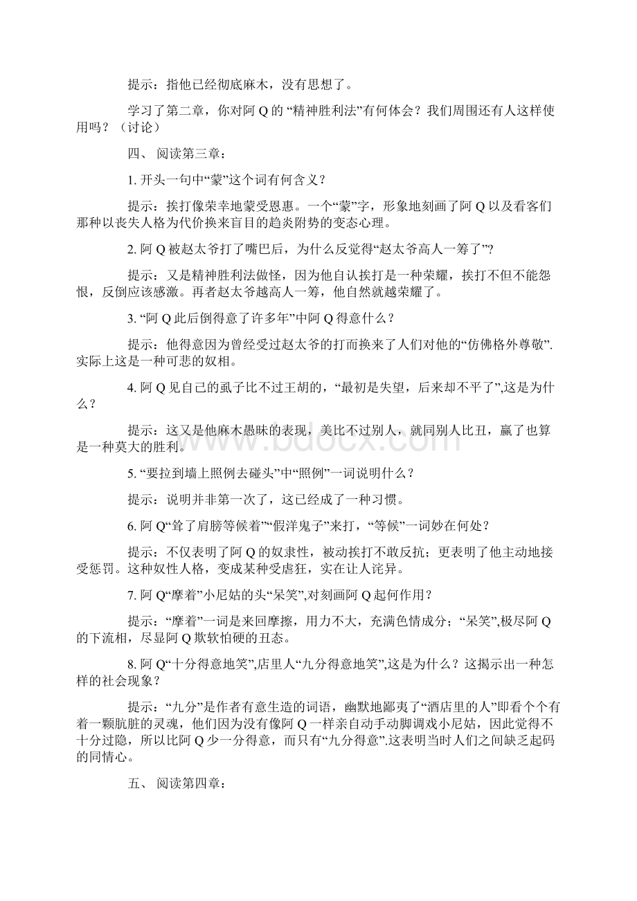 高中语文沪教版第六册阿Q正传教学设计教案1教案Word下载.docx_第3页