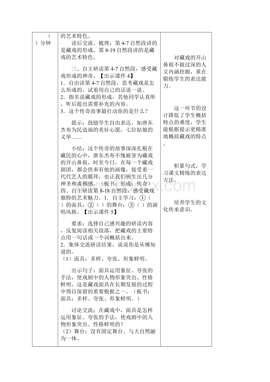 新部编人教版六年级下语文4《藏戏》优质精品课教学设计Word下载.docx_第3页