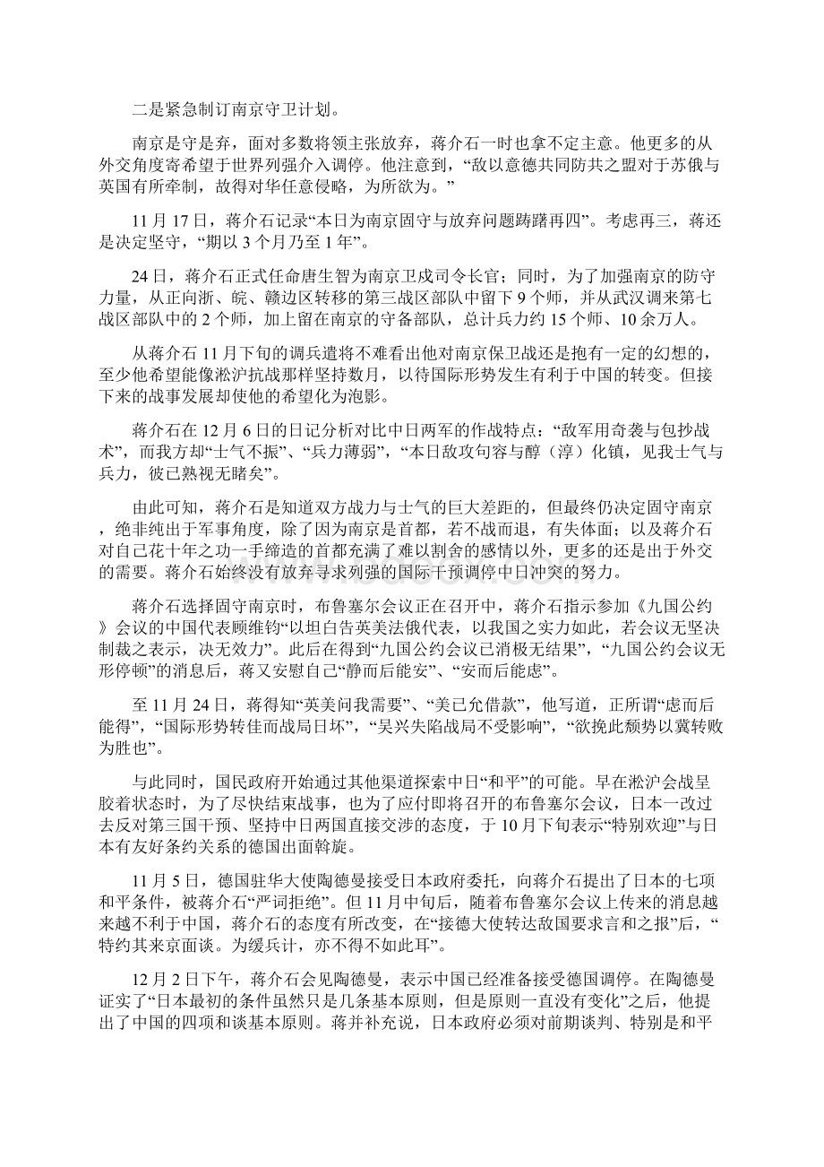 谁该为抗战南京的惨剧负责.docx_第2页