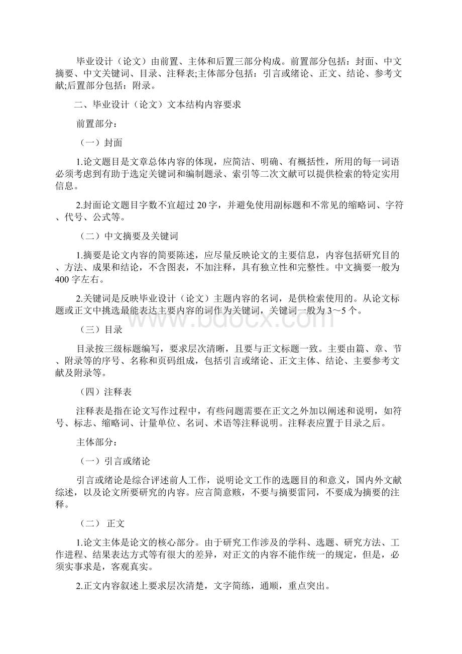 毕业论文基本格式文档2篇Word格式文档下载.docx_第3页