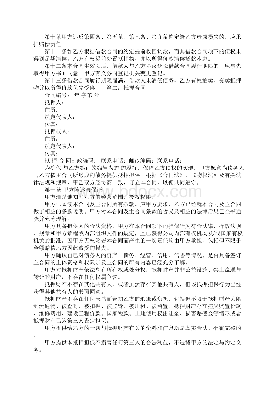 抵押合同的内容包括哪些.docx_第2页