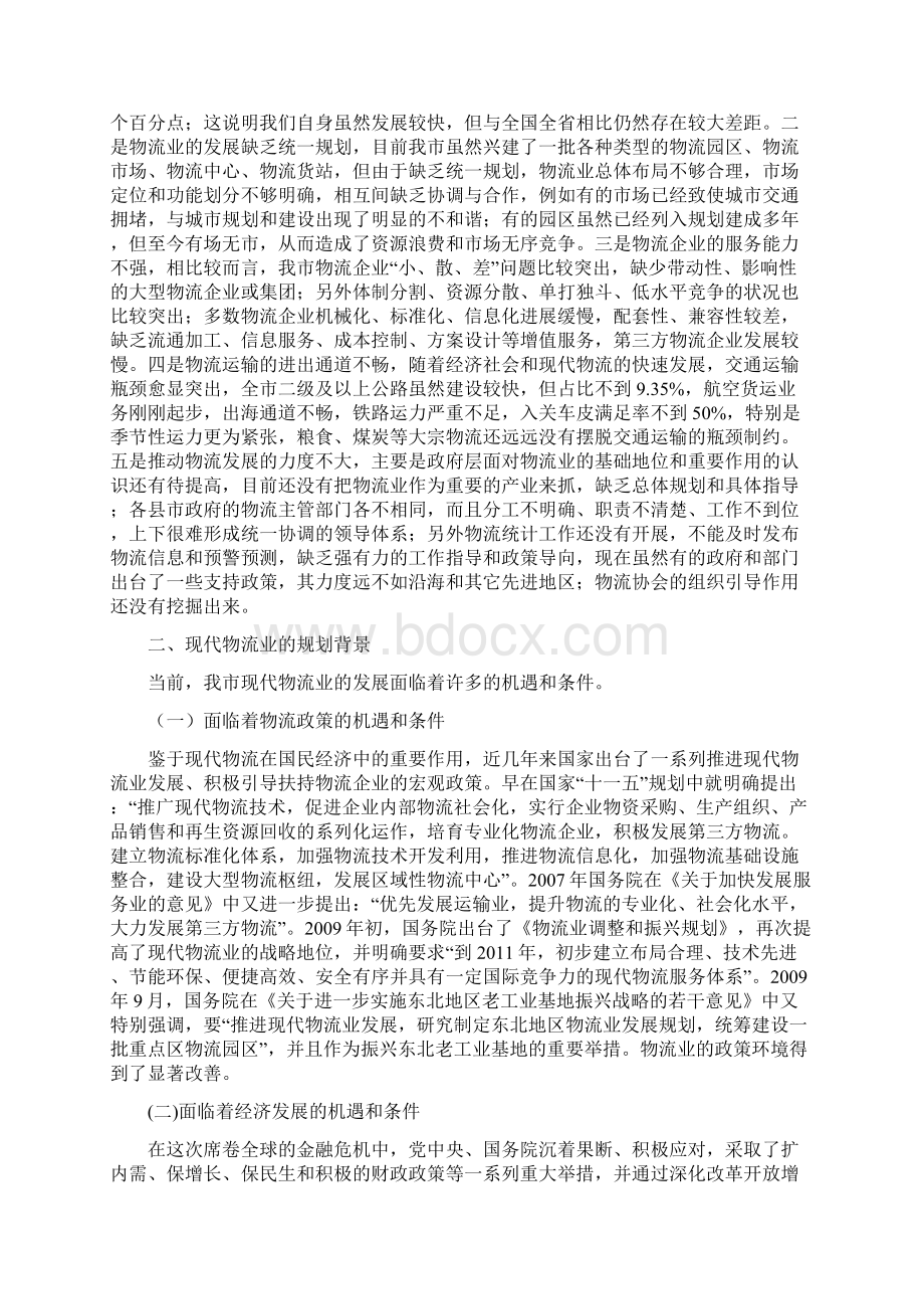 鸡西市十二五物流业发展规划.docx_第3页