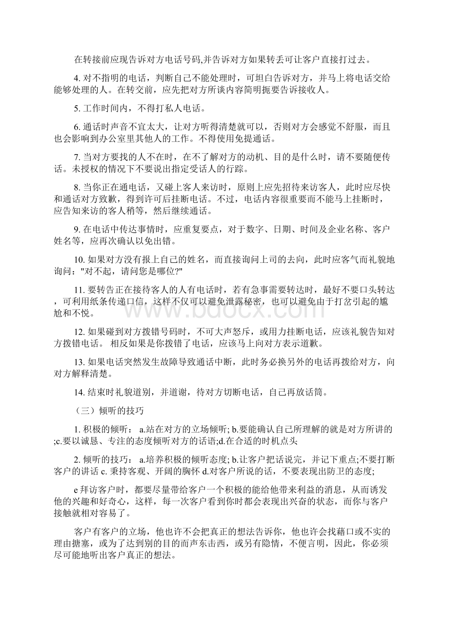 业务员培训大全Word文档格式.docx_第2页