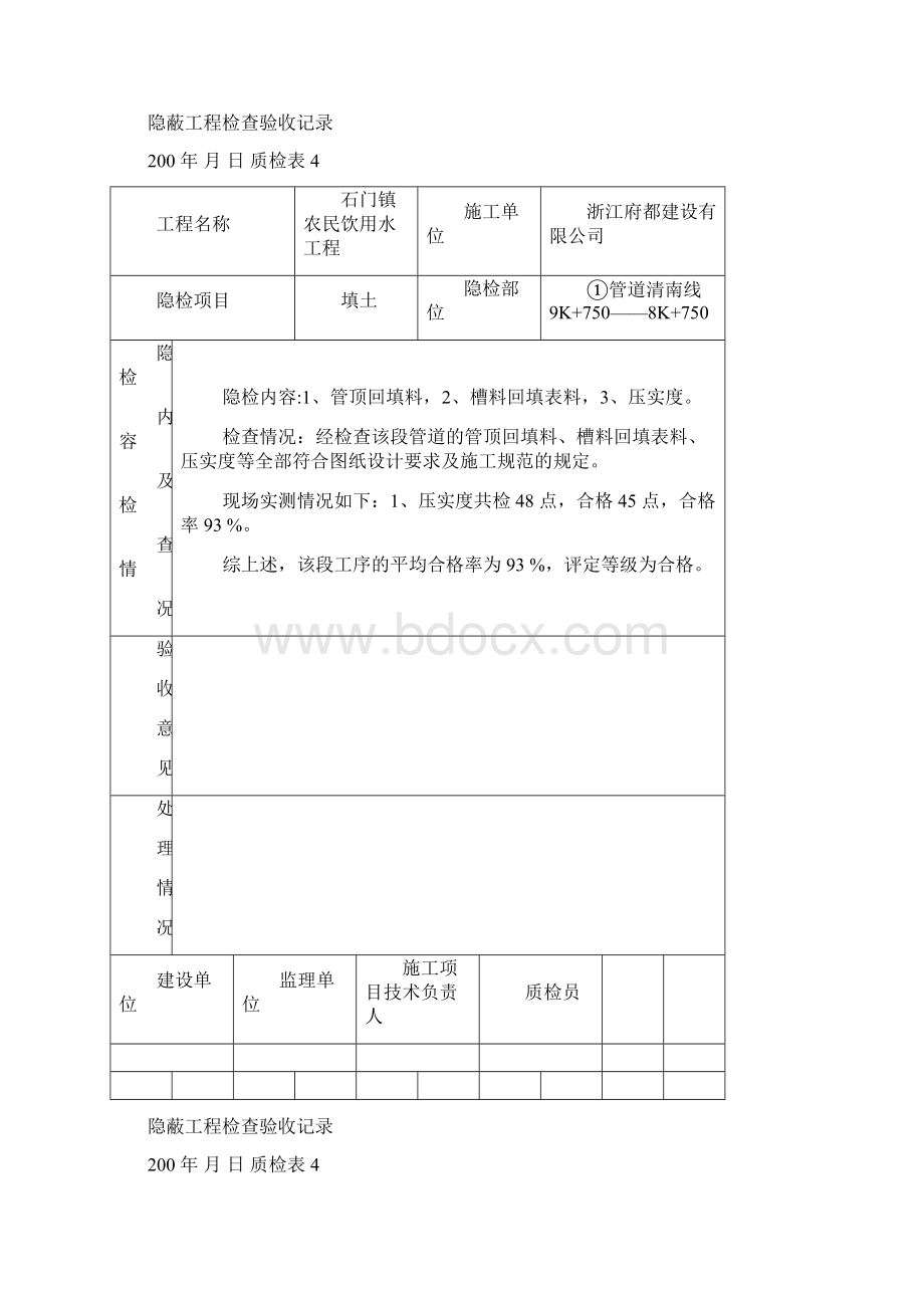 市政给水隐蔽工程检查验收记录精编版.docx_第3页