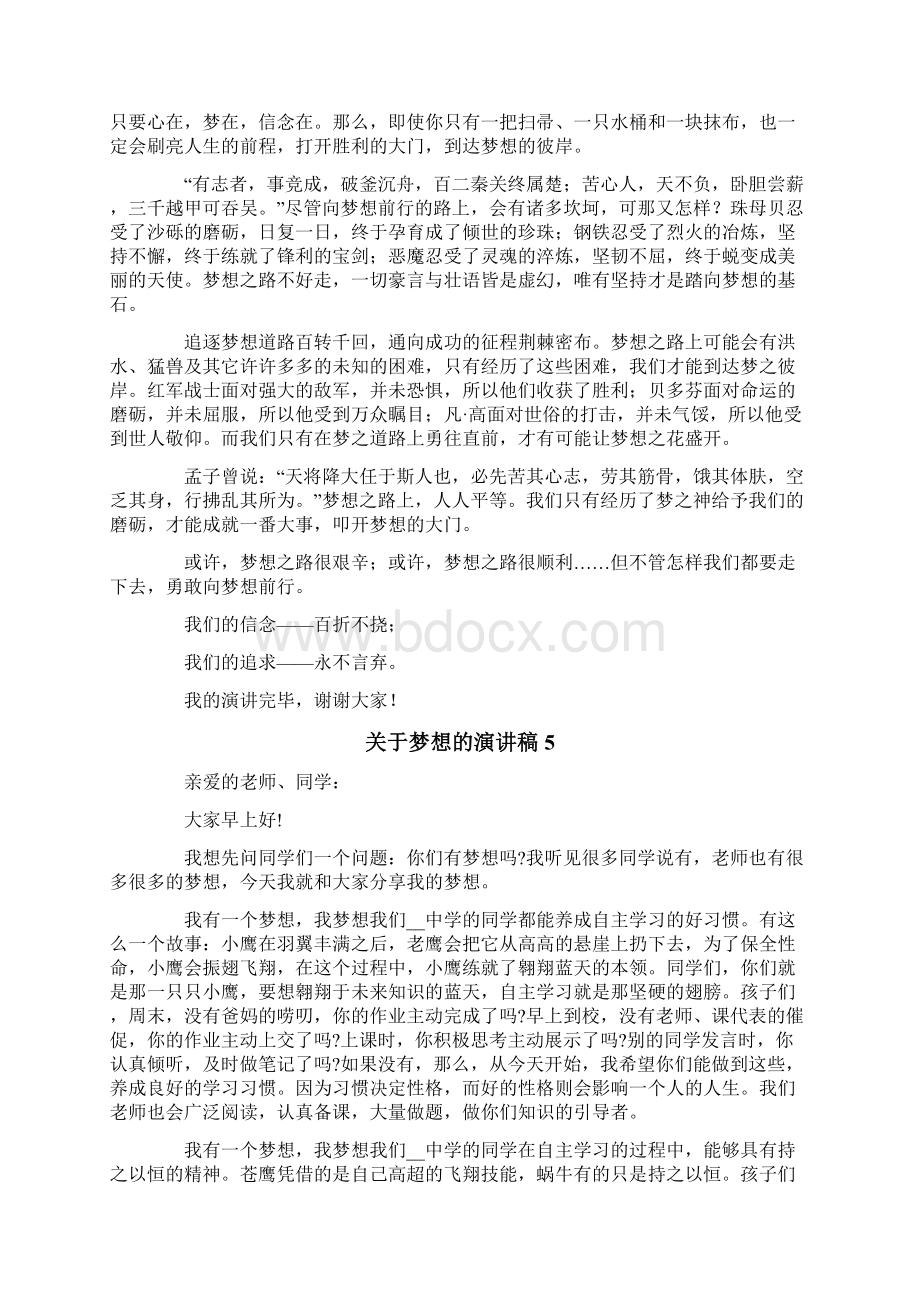 关于梦想的演讲稿精选15篇Word文档下载推荐.docx_第3页