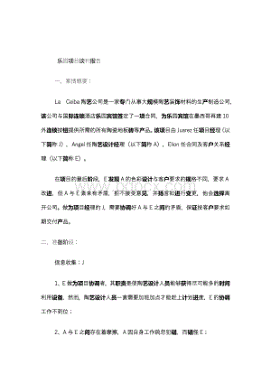 乐园项目谈判报告Word格式文档下载.docx