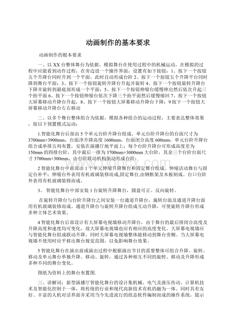 动画制作的基本要求文档格式.docx_第1页