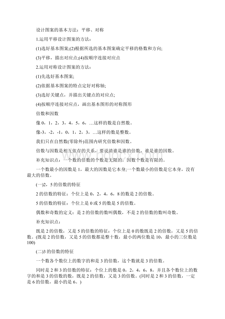 北师大版小学数学上册知识点总结归纳.docx_第3页