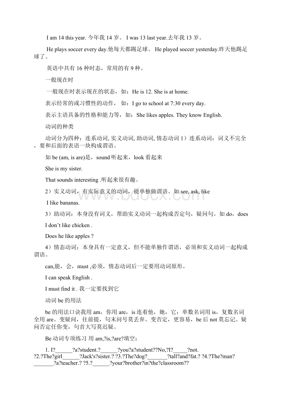 初一上英语语法知识及习题Word文档格式.docx_第2页