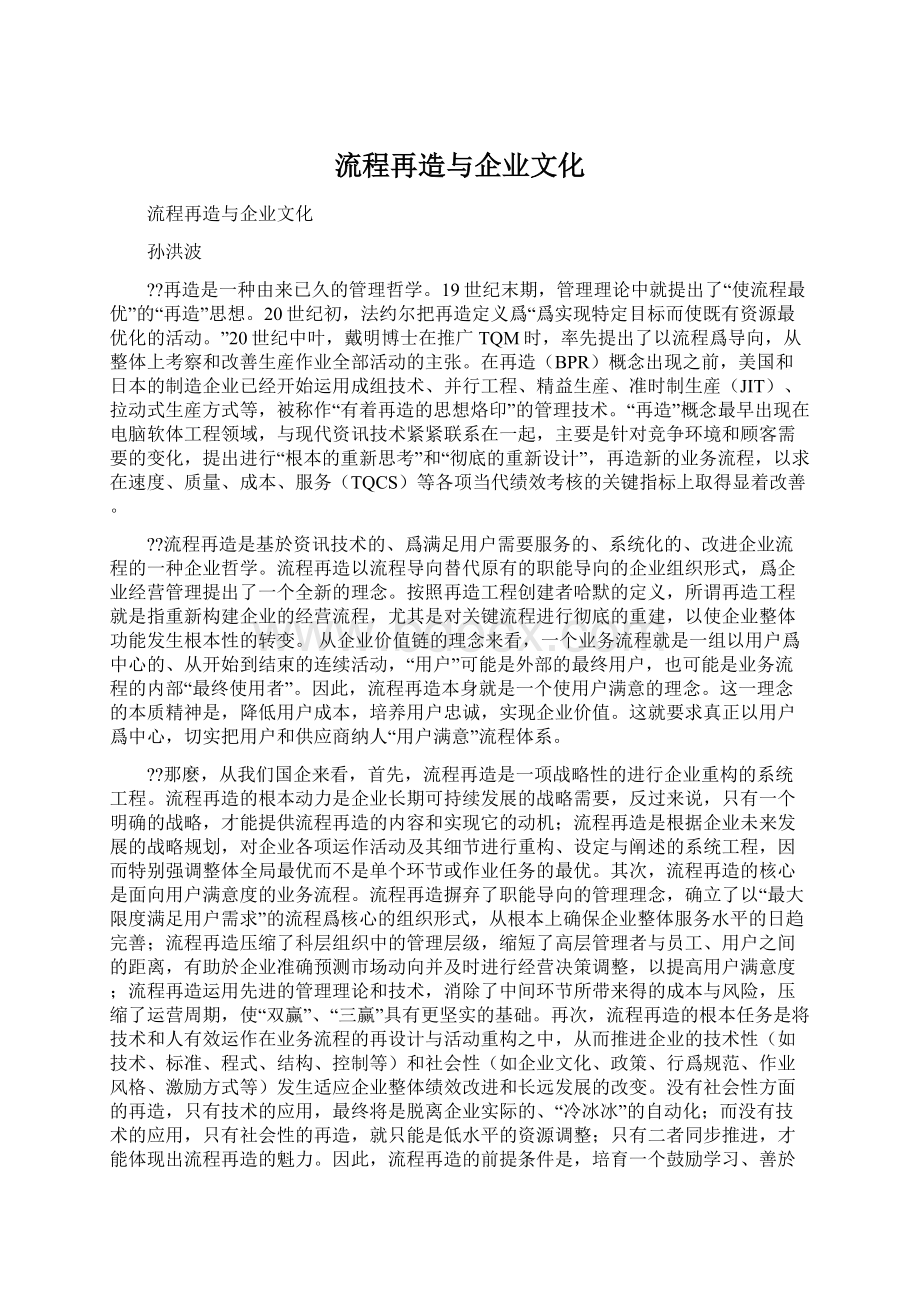 流程再造与企业文化.docx