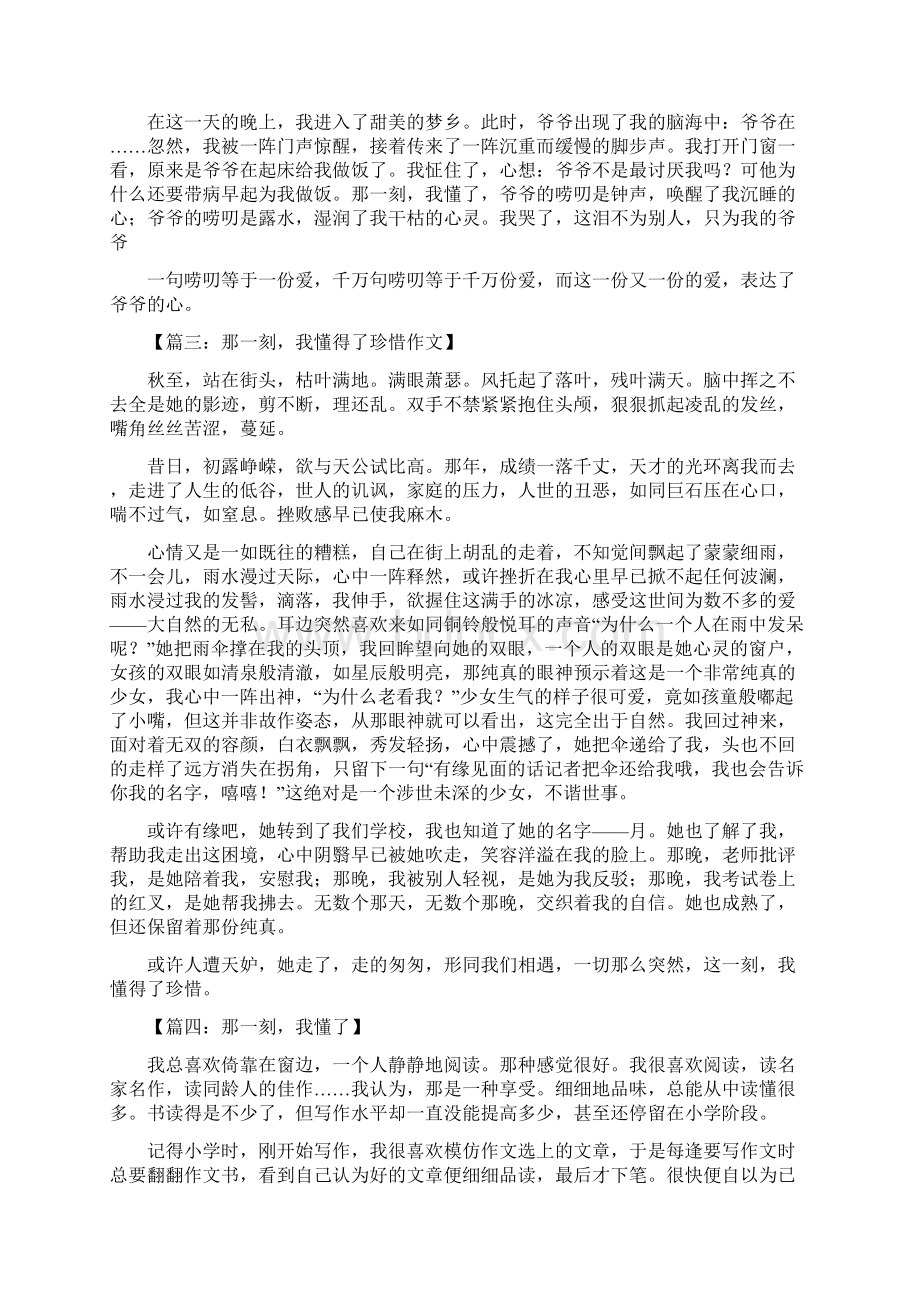 初中作文叙事那一刻我懂了范文.docx_第2页