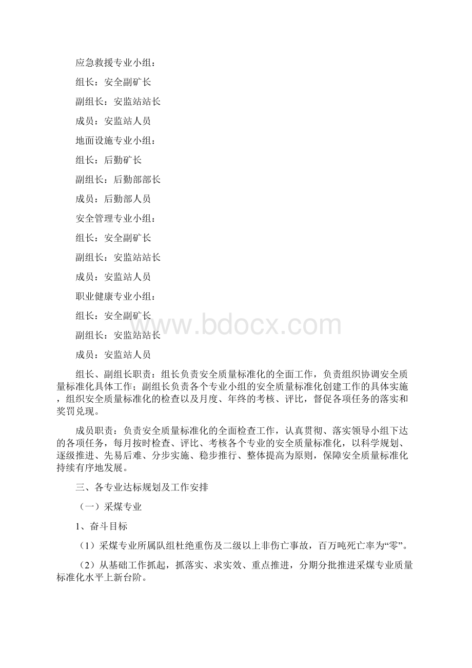 安全质量标准化三年滚动发展规划.docx_第3页