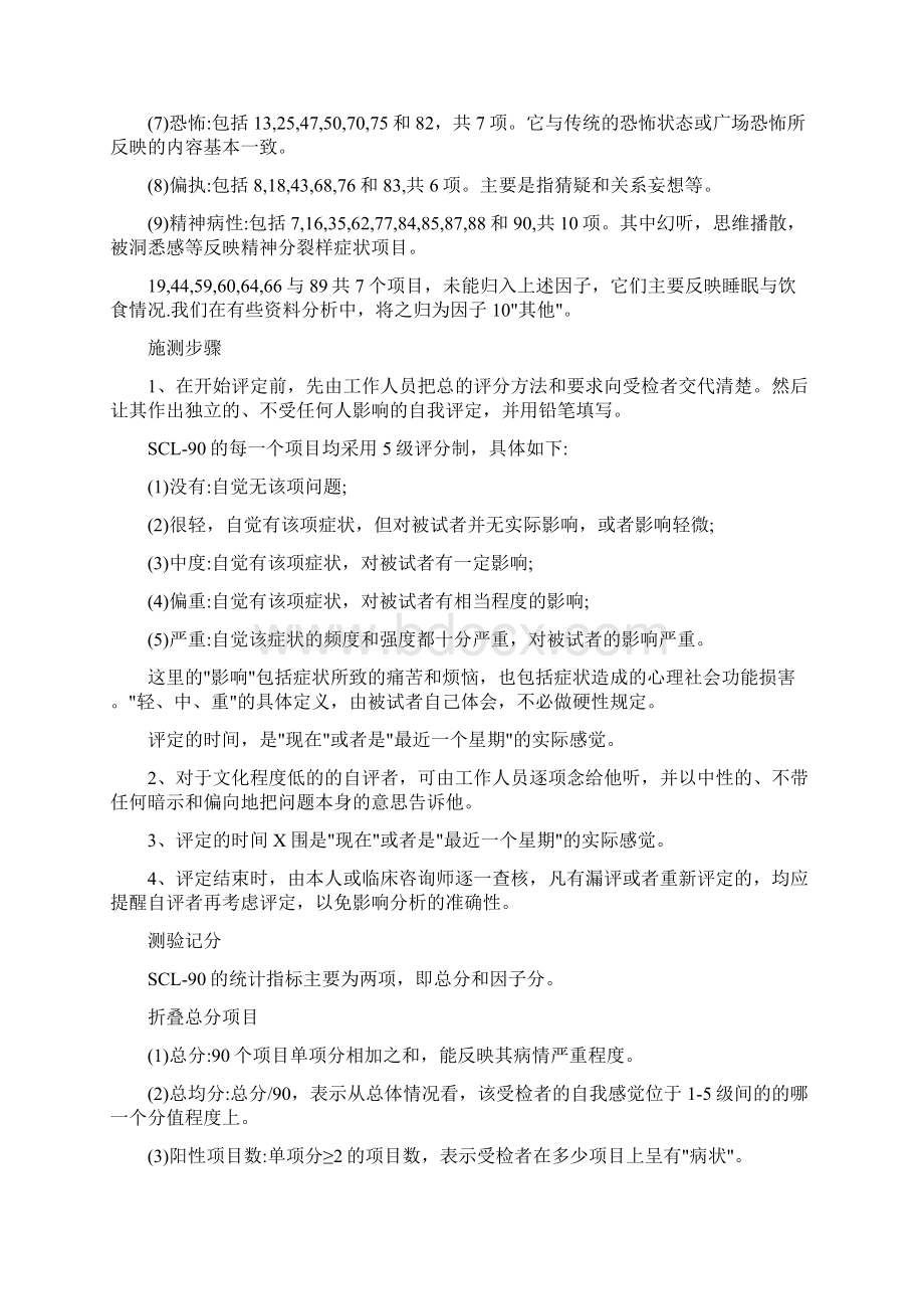 躯体化症状自评量表SCL90.docx_第3页