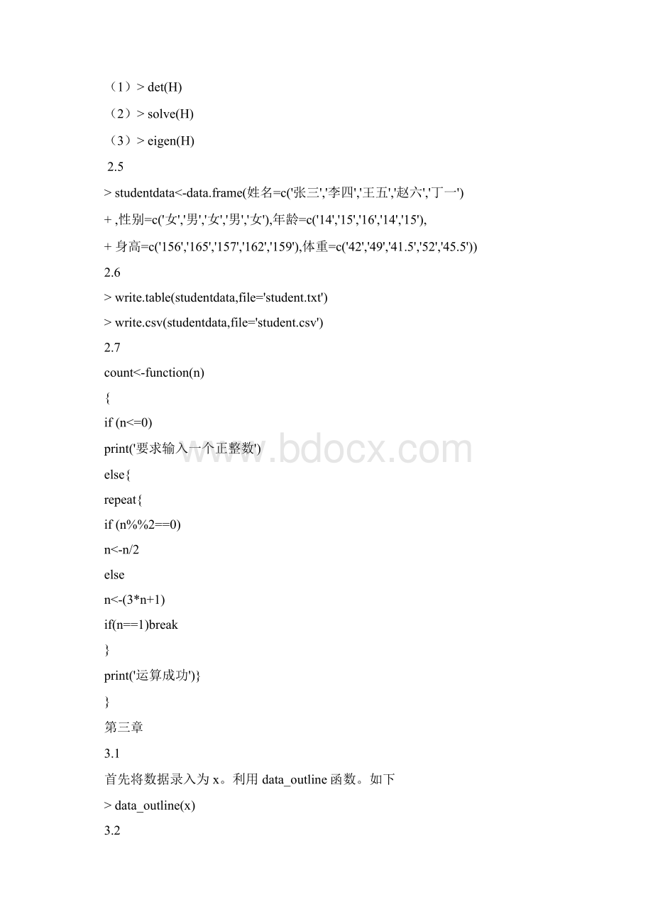 统计建模和R软件课后答案解析.docx_第2页