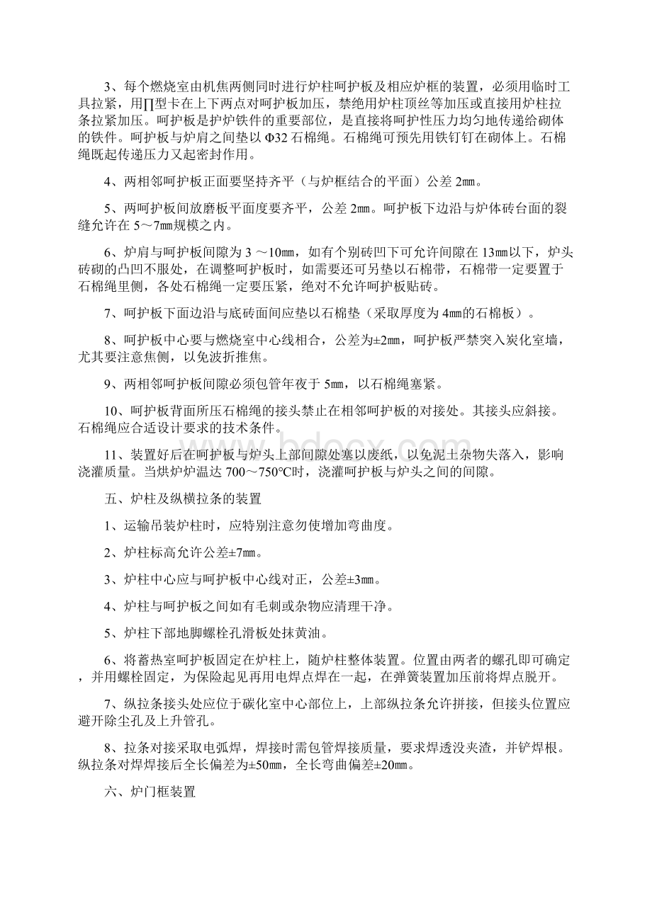 焦炉铁件安装之欧阳化创编Word格式文档下载.docx_第2页