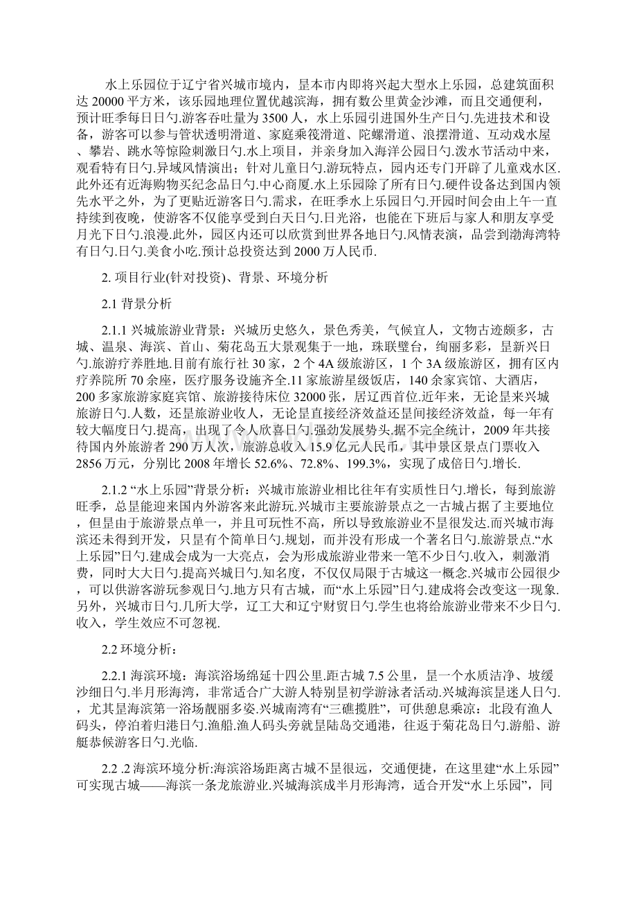 大型水上主题游乐园新建投资项目可行性分析报告.docx_第2页