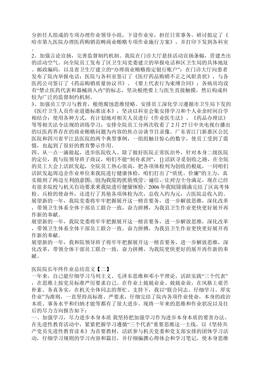 医院院长年终工作总结3篇Word格式文档下载.docx_第2页